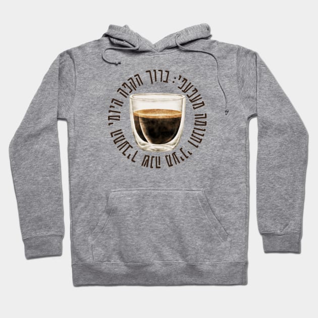 Hebrew Blessing of Coffee, Funny Gift for Jewish Coffee Lovers Hoodie by JMM Designs